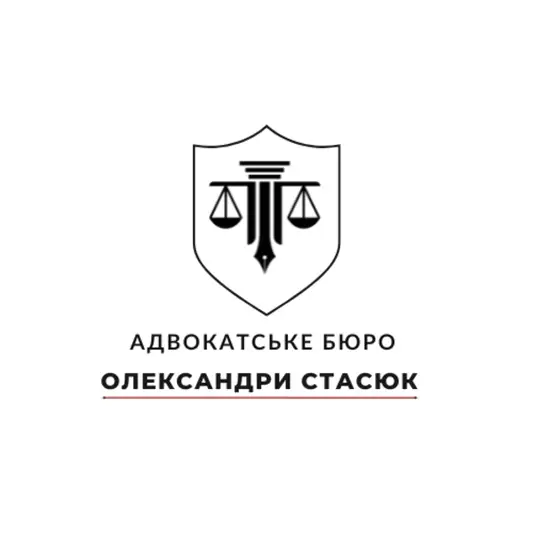 Фото компанії Адвокатське бюро Олександри Стасюк