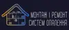 Логотип компанії Монтаж і ремонт систем опалення