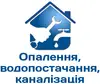 Логотип компанії Опалення, водопостачання, каналізація