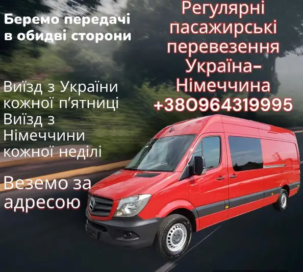 Фото компанії Пасажирські перевезення Україна - Німеччина