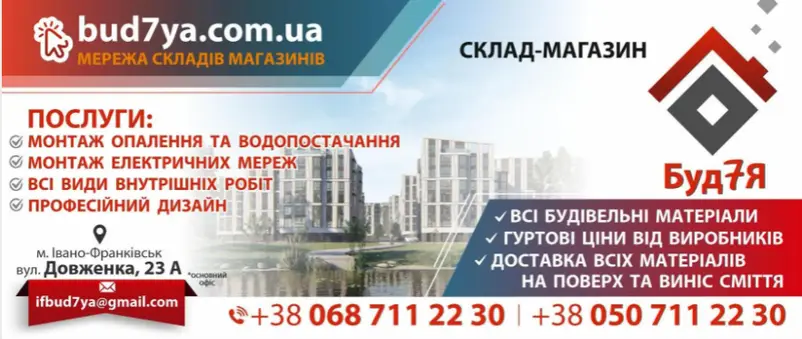 Фото компанії Склад-магазин "Буд7я"