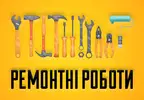 Фото компанії Ремонтні роботи