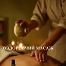 Фото компанії Massage_victoriya_vinnitsa