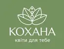 Фото компанії Магазин квітів "Кохана"