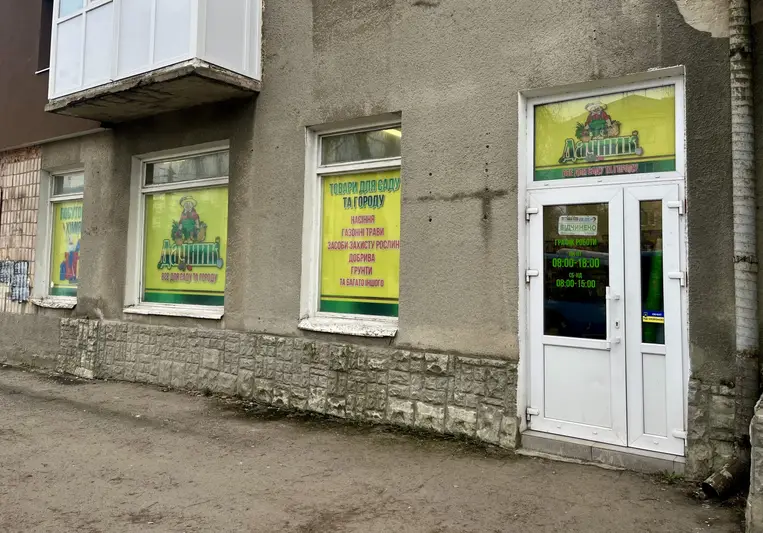 Фото компанії Магазин "Дачник. Усе для саду та городу"
