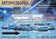 Фото компанії Авторозбірка Skoda