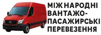 Фото компанії Міжнародні пасажирські перевезення