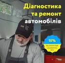 Фото компанії АВТОСЕРВІС №1