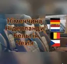 Фото компанії Пасажирські перевезення до Європи
