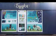 Фото компанії Ветеринарна аптека "Будка"