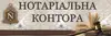 Логотип компанії Нотаріус "Гузела Неля Михайлівна"