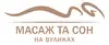 Логотип компанії Масаж та сон на вуликах