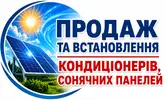 Фото компанії Продаж та встановлення кондиціонерів та сонячних панелей