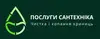 Логотип компанії Послуги сантехніка. Чистка і копання криниць