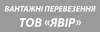 Логотип компанії Вантажні перевезення
