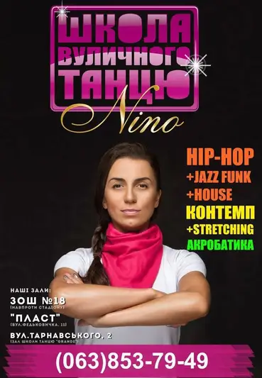 Фото компанії Школа вуличного танцю Nino