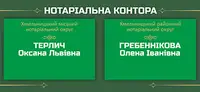 Фото компанії Нотаріальна контора