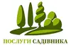 Логотип компанії Фігурна стрижка кущів, туй