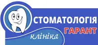 Фото компанії Стоматологія "Гарант"