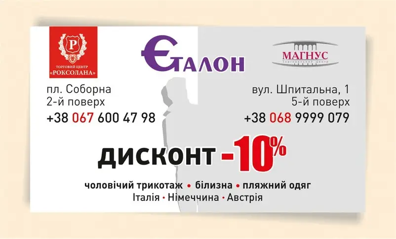 Фото компанії Магазин "Еталон"