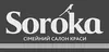 Логотип компанії Сімейний салон краси "Soroka"