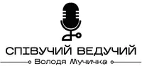 Фото компанії Ведучий "Володя Мучичка"