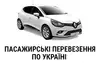 Логотип компанії Пасажирські перевезення