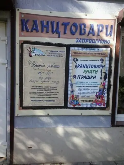 Фото компанії Компанія "Соната"