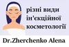 Логотип компанії Косметолог