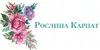Логотип компанії Рослина Карпат