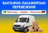 Логотип компанії Пасажирські та вантажні перевезення Україна - Німеччина