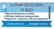 Фото компанії СкважБур