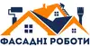 Логотип компанії Фасадні роботи