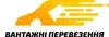 Логотип компанії Вантажні перевезення