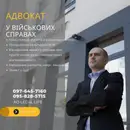 Фото компанії Адвокатське об'єднання "Легал лайф"