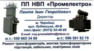 Фото компанії ПП НВП "Промелектро"