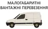 Логотип компанії Вантажні перевезення малогабаритні