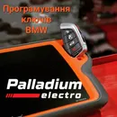 Фото компанії Palladium Electro