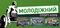 Фото компанії Cпорт-клуб "Молодіжний"