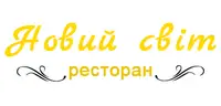 Фото компанії Ресторан "Новий світ"