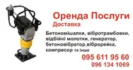 Фото компанії Оренда, прокат будівельних інструментів