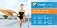 Фото компанії Турагентство "Coral travel"