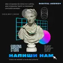 Фото компанії Digital агенство повного циклу "gorgona studio"