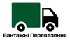 Логотип компанії Вантажні перевезення