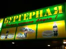 Фото компанії Зелена бургерна