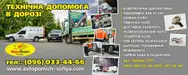 Фото компанії Автопоміч "Софія"