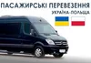 Логотип компанії Пасажирські перевезення Україна-Польща