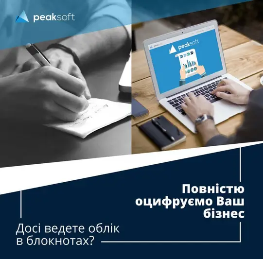 Фото компанії Peak Soft
