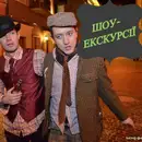 Фото компанії Незвичайні екскурсії у Львові