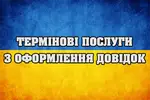 Фото компанії Довідки про наявність/відсутність судимості